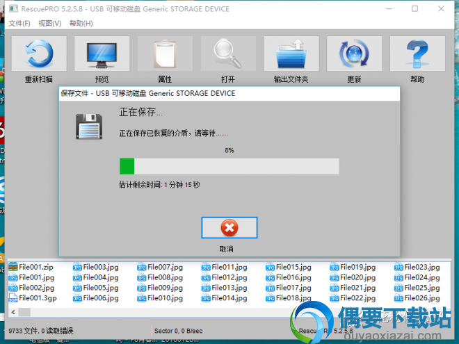 RescuePRO Deluxe使用方法