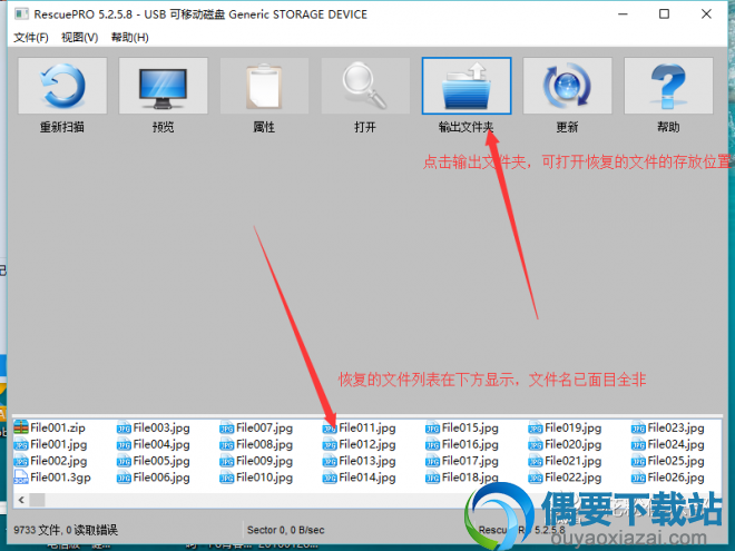 RescuePRO Deluxe使用方法