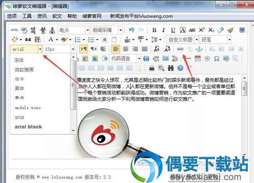 绿萝软文编辑器使用教程
