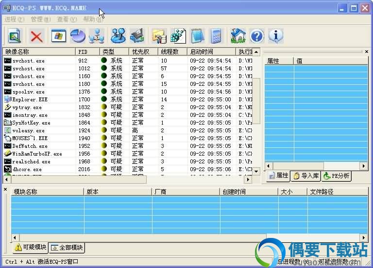 ECQ-PS超级进程管理王