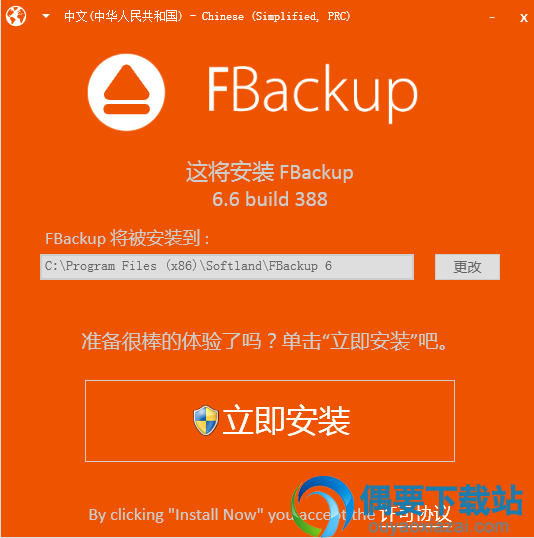 FBackup简体中文版