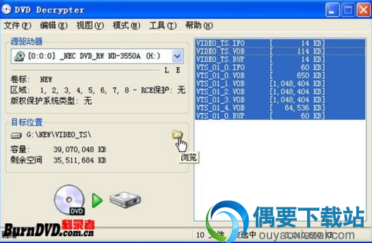 保存DVD文件的目标位置