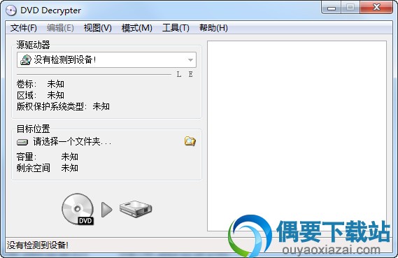 DVD Decrypter中文破解