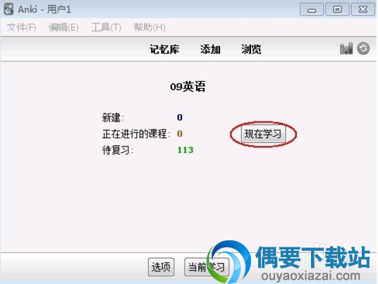 点击“当前学习