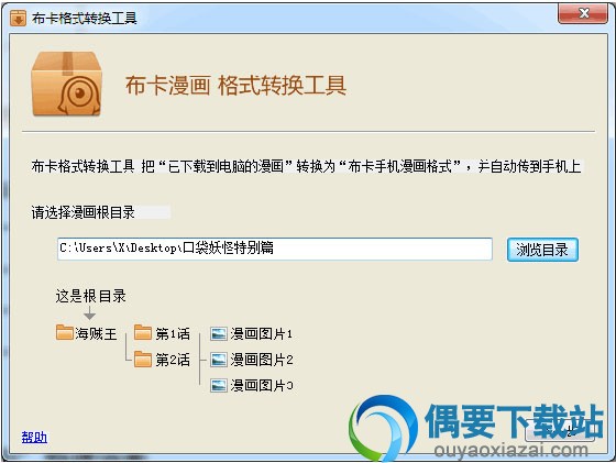 布卡漫画格式转换器使用方法