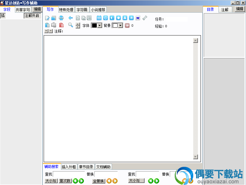 星达写作辅助工具下载