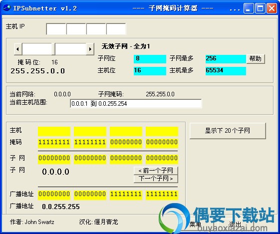 IPSubnetter_IP子网掩码计算工具中文版