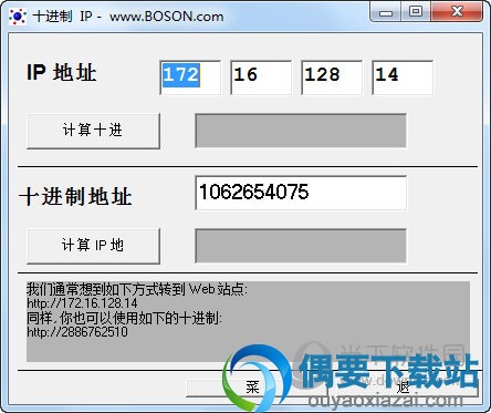 十进制IP计算器