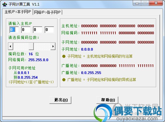 子网计算工具