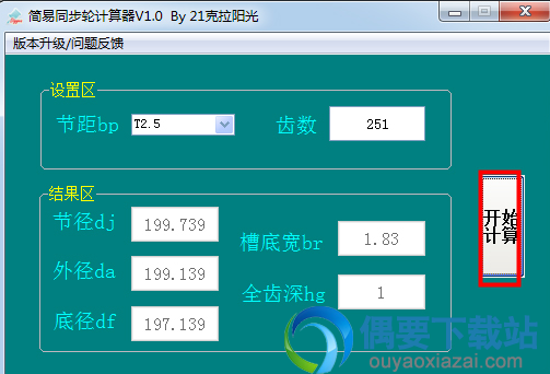 开始计算