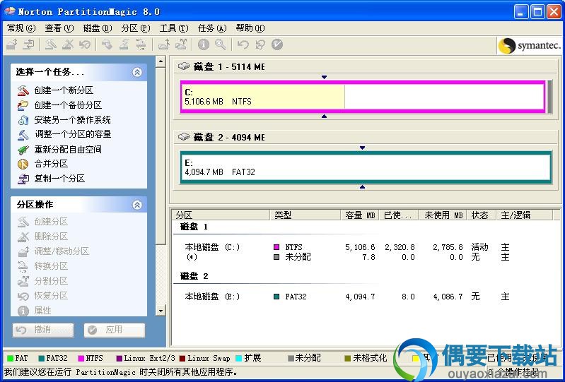 Norton PartitionMagic_免费硬盘分区管理软件