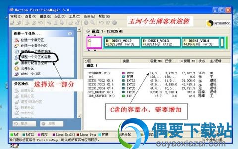Norton PartitionMagic调整分区教程