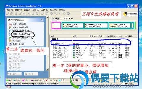 Norton PartitionMagic调整分区教程