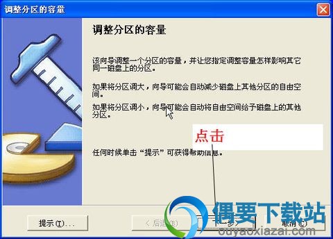 Norton PartitionMagic调整分区教程