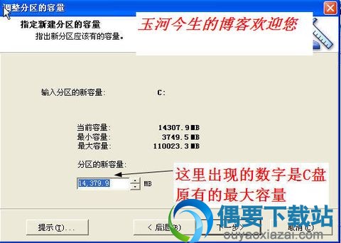 Norton PartitionMagic调整分区教程