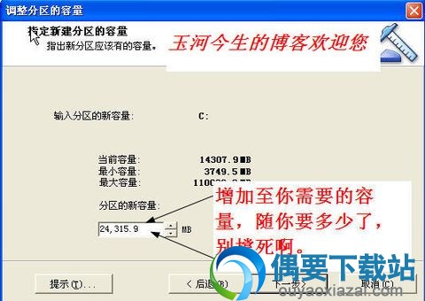 Norton PartitionMagic调整分区教程