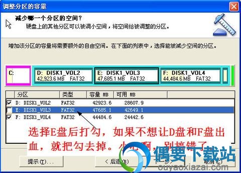 Norton PartitionMagic调整分区教程