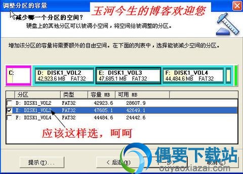 Norton PartitionMagic调整分区教程