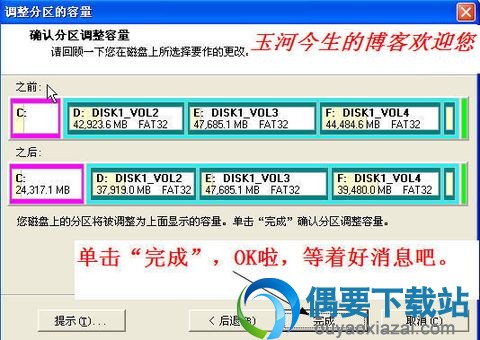 Norton PartitionMagic调整分区教程
