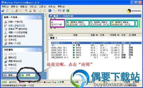 Norton PartitionMagic调整分区教程