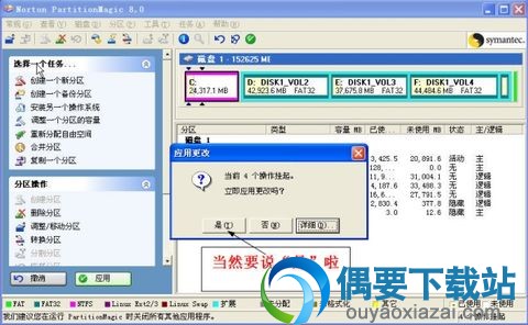 Norton PartitionMagic调整分区教程