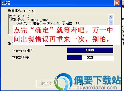 Norton PartitionMagic调整分区教程
