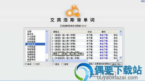 艾宾浩斯背单词软件破解下载