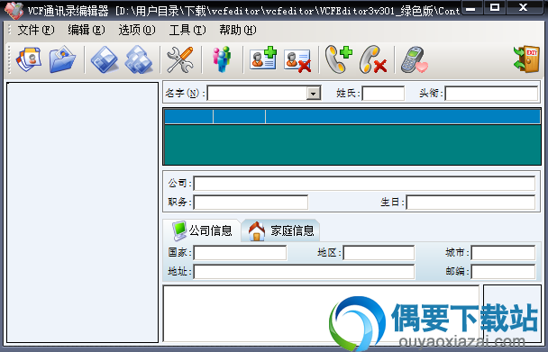 vcfeditor win7官方下载