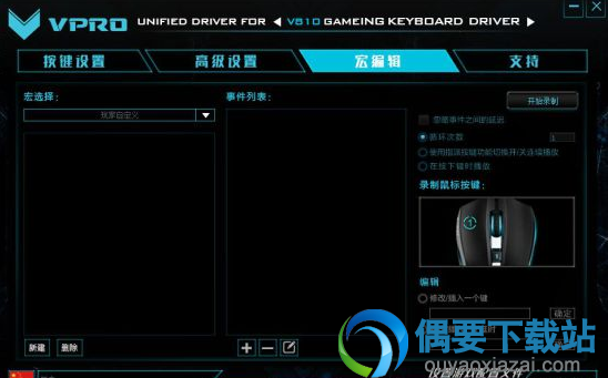 宏编辑设置
