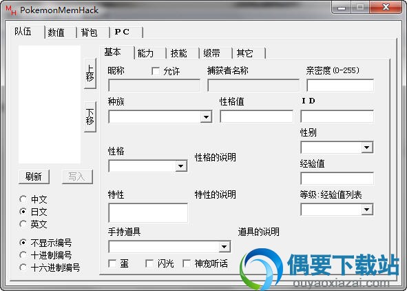 口袋妖怪漆黑的魅影修改器 5.0下载