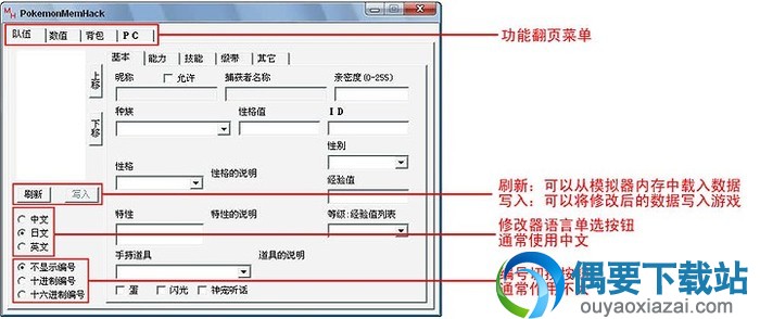 打开口袋妖怪漆黑的魅影修改器
