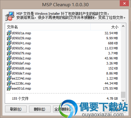 MSP冗余文件清理小工具_Windows Installer