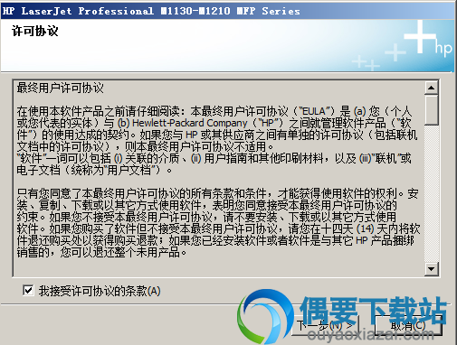 接受许可协议条款