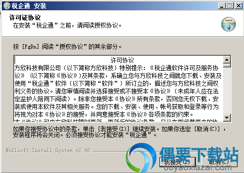 在弹出的界面中点击我接受