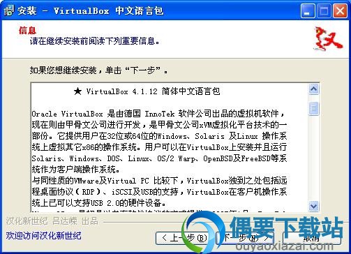 virtualbox汉化补丁包下载