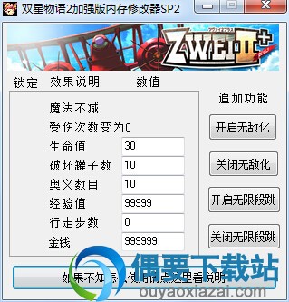 双星物语2修改器中文版下载