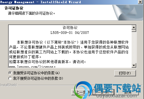 接受许可证协议
