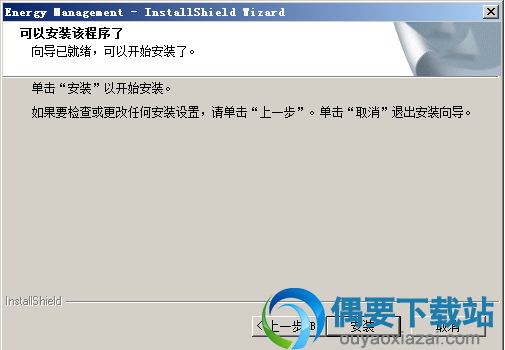 点击安装按钮