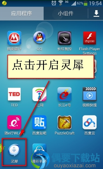 点击灵犀应用图标