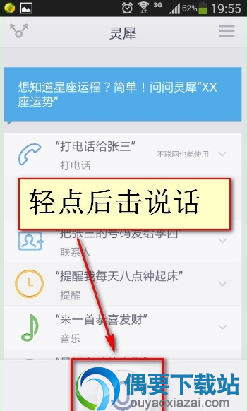 点击最下面的话筒图标