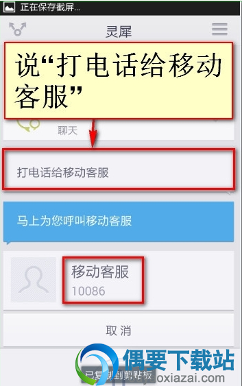 打电话给移动客服