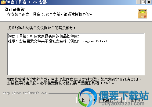 接受许可证协议