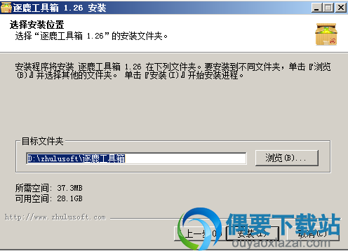 选择安装目录