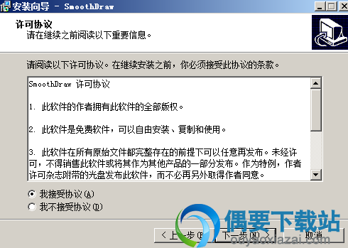 接受许可协议