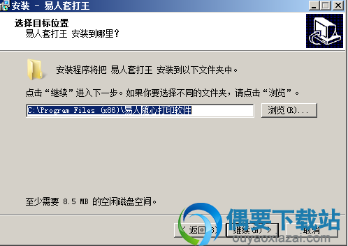 选择安装目录