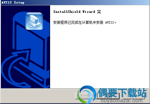 安装完成
