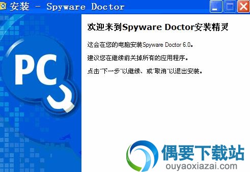 spyware doctor中文版(附注册码)