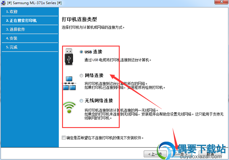 选择安装类型