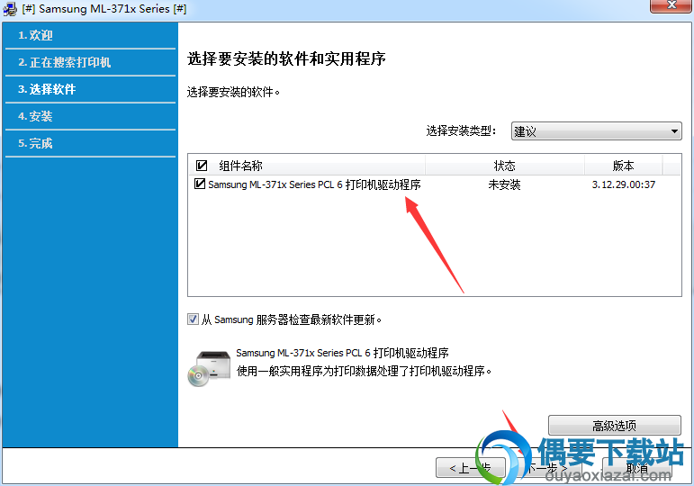 选择安装软件和实用程序