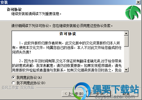 同意许可协议